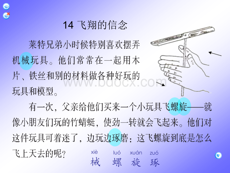 14飞翔的信念-1.ppt_第2页