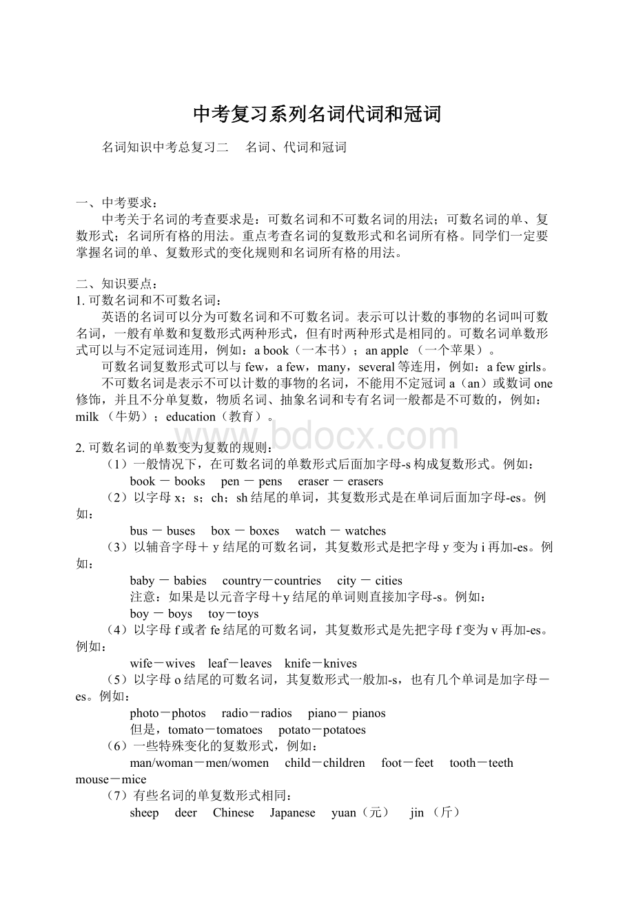 中考复习系列名词代词和冠词Word文件下载.docx