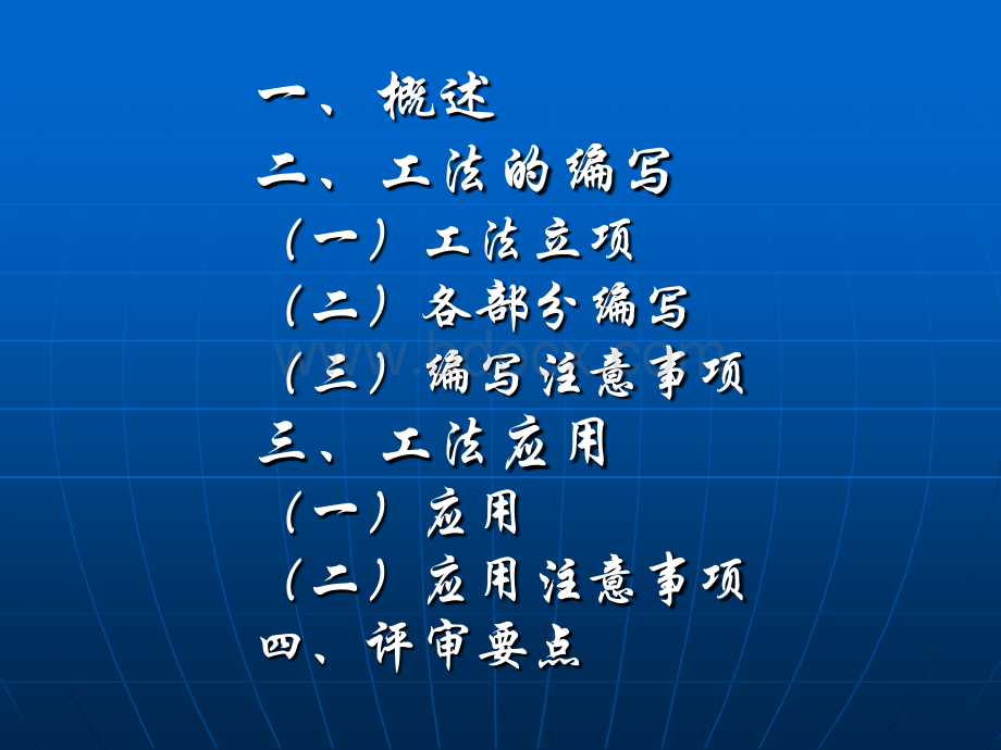 河南省建筑业协会课件1：工法编写与应用.ppt_第3页