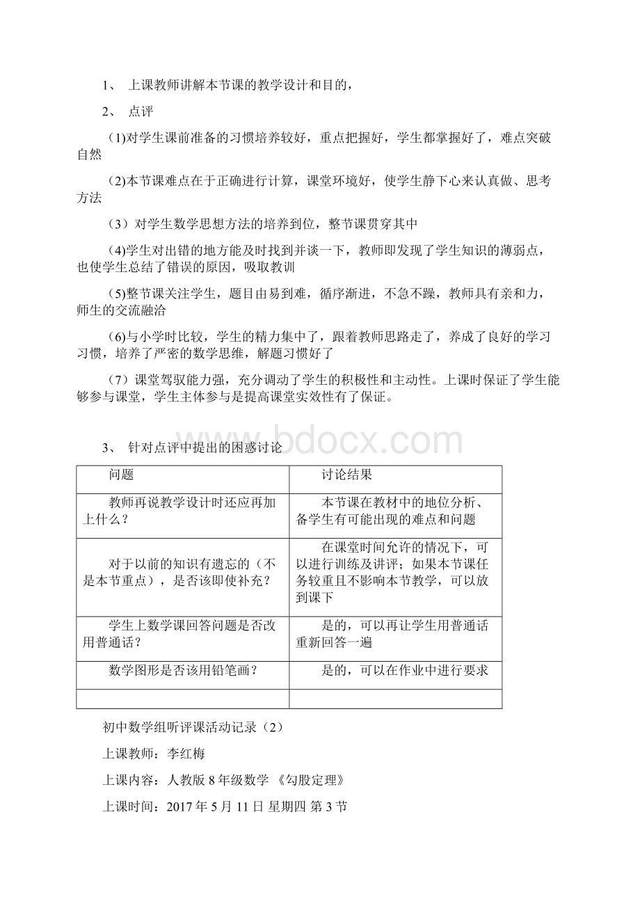 初中数学组听评课活动记录资料讲解Word下载.docx_第2页