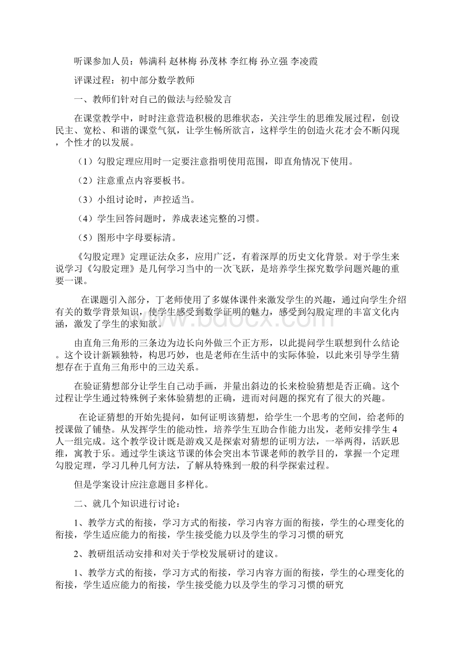 初中数学组听评课活动记录资料讲解Word下载.docx_第3页