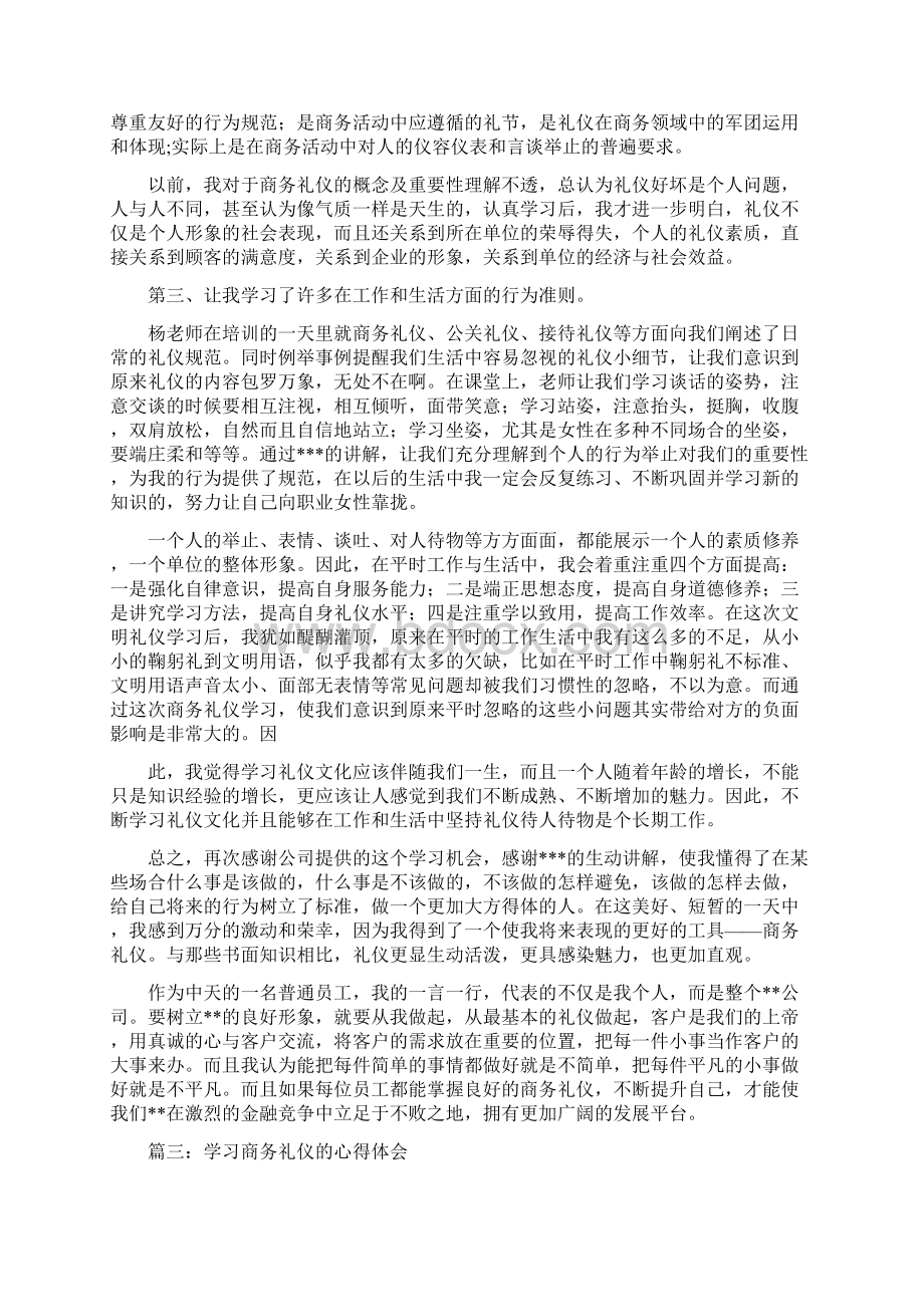 商务礼仪培训心得体会0Word格式文档下载.docx_第3页