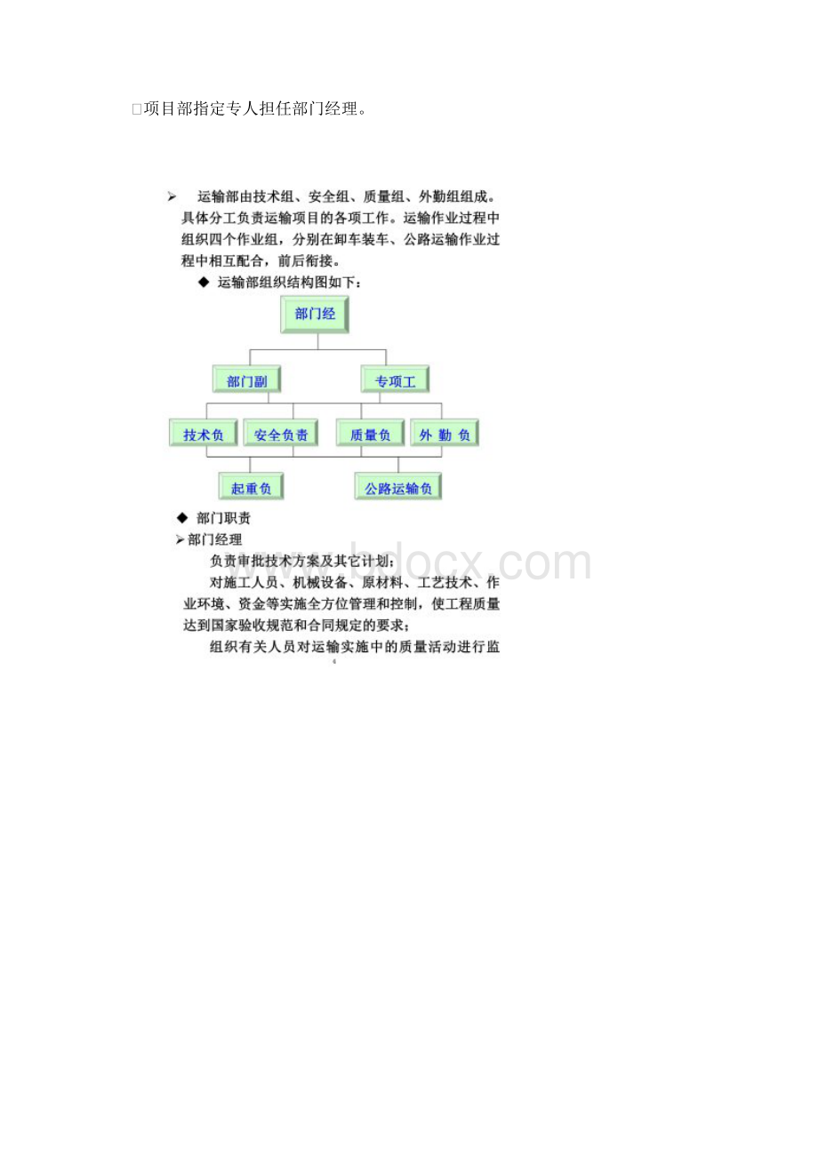 设备运输方案Word格式.docx_第2页