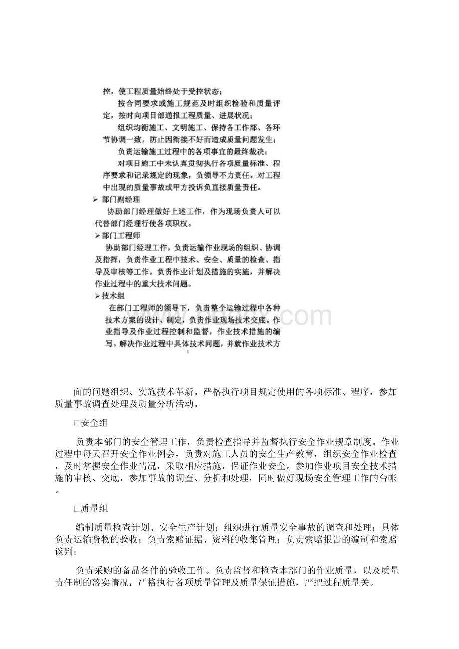 设备运输方案Word格式.docx_第3页