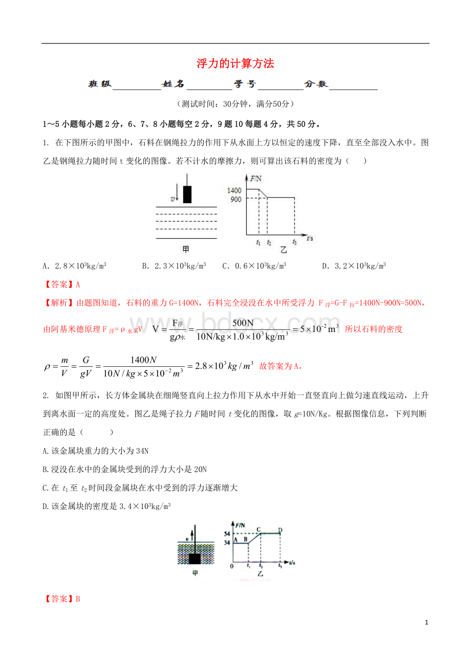 八年级物理下册第10章浮力第3节第2课时浮力的计算方法测试题(含解析)(新版)新人教版(新).doc_第1页