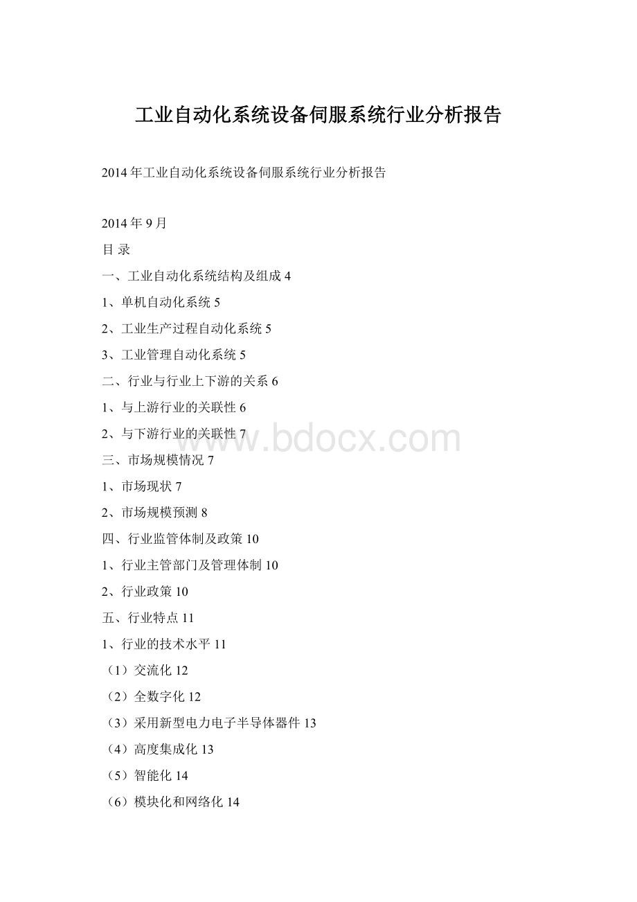 工业自动化系统设备伺服系统行业分析报告.docx_第1页