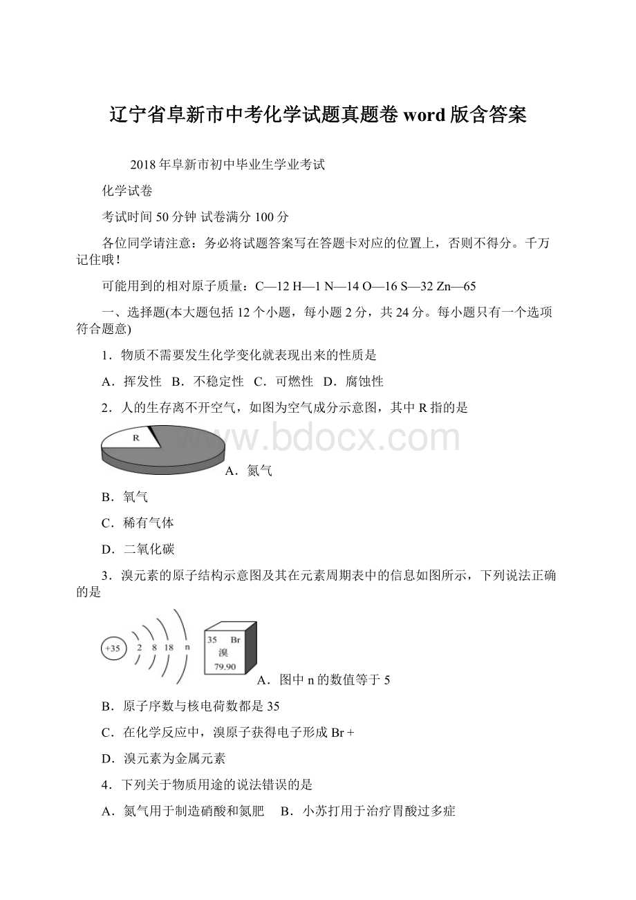 辽宁省阜新市中考化学试题真题卷word版含答案Word文档下载推荐.docx