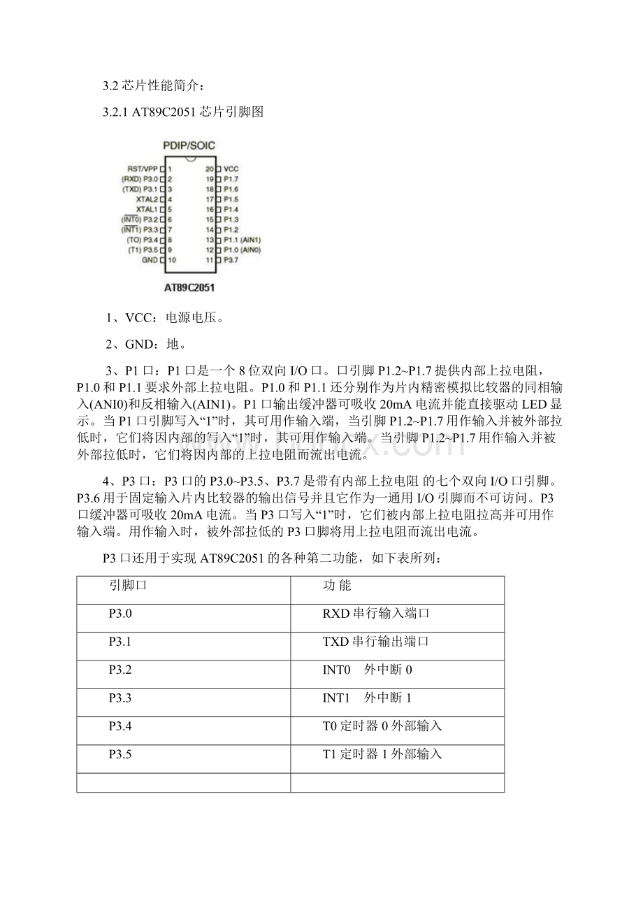 《单片机应用课程设计》.docx_第3页