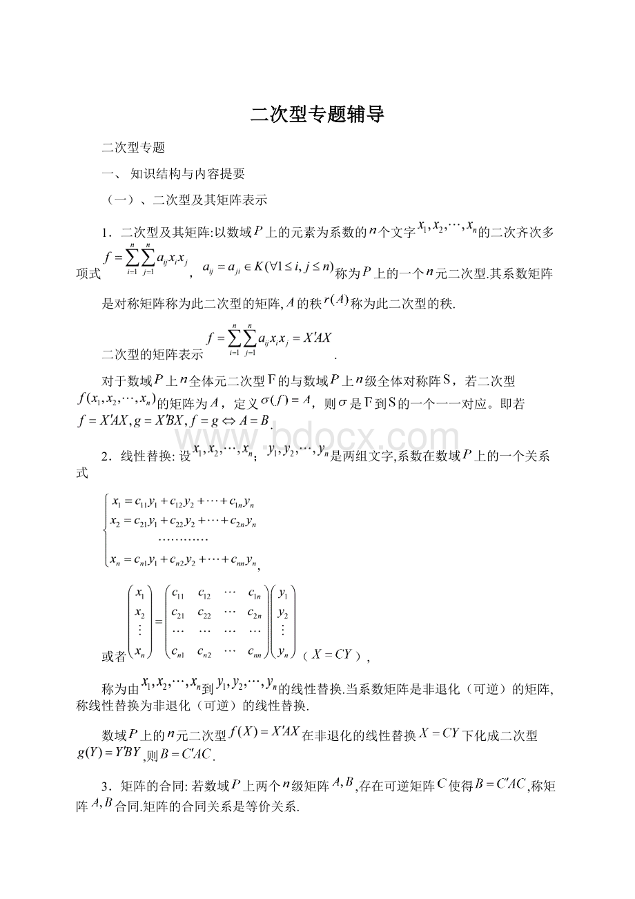 二次型专题辅导.docx_第1页