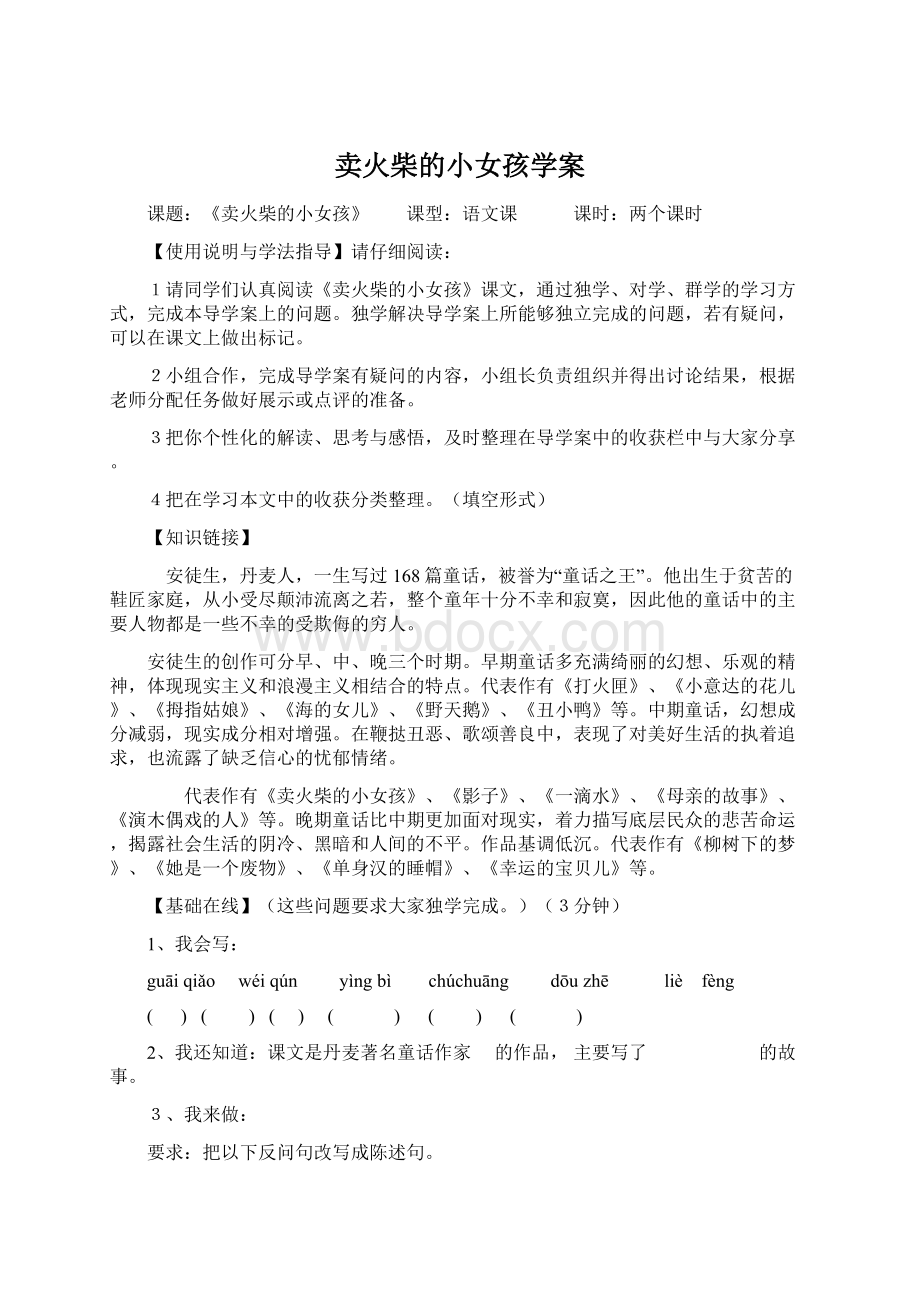 卖火柴的小女孩学案文档格式.docx_第1页