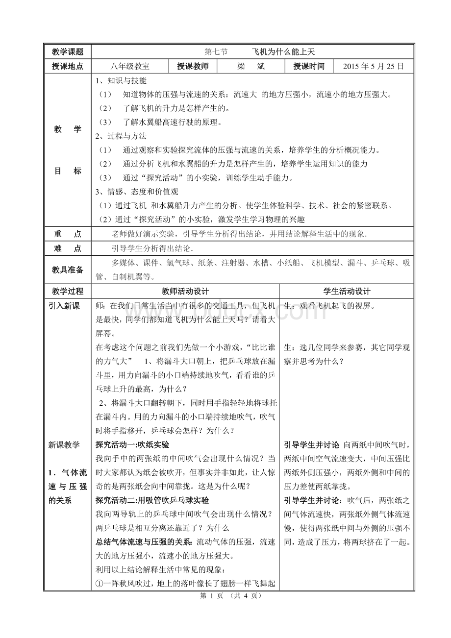 飞机为什么能上天教案Word文件下载.doc_第1页