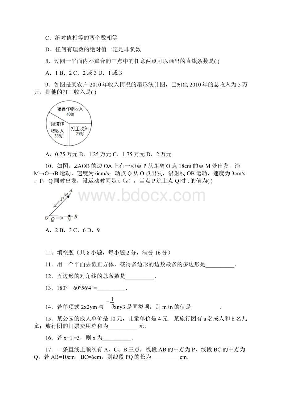 辽宁省本溪市学年七年级数学上册期末检测考试题文档格式.docx_第2页