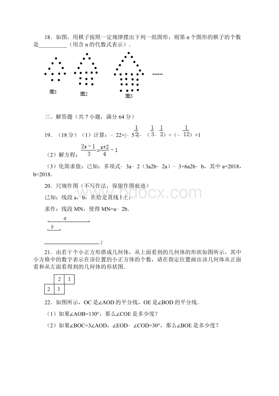 辽宁省本溪市学年七年级数学上册期末检测考试题文档格式.docx_第3页