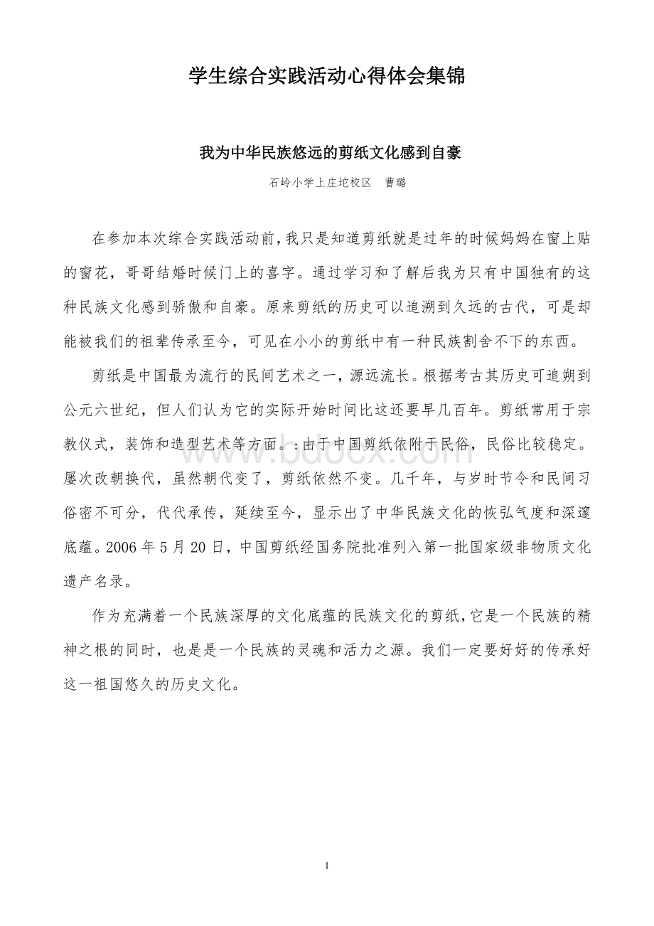 学生综合实践活动心得体会集锦文档格式.doc