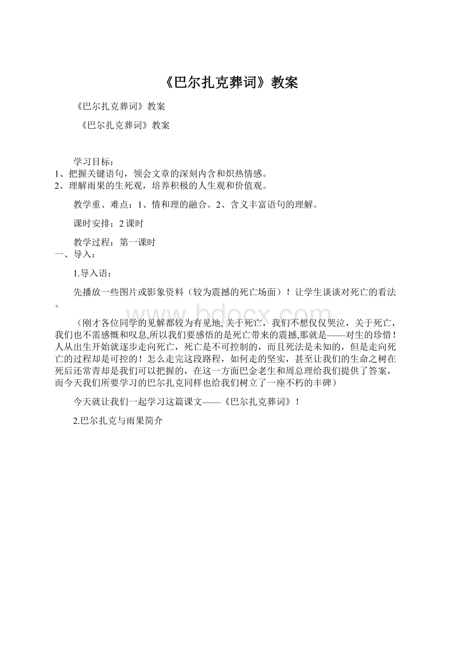 《巴尔扎克葬词》教案Word格式.docx_第1页