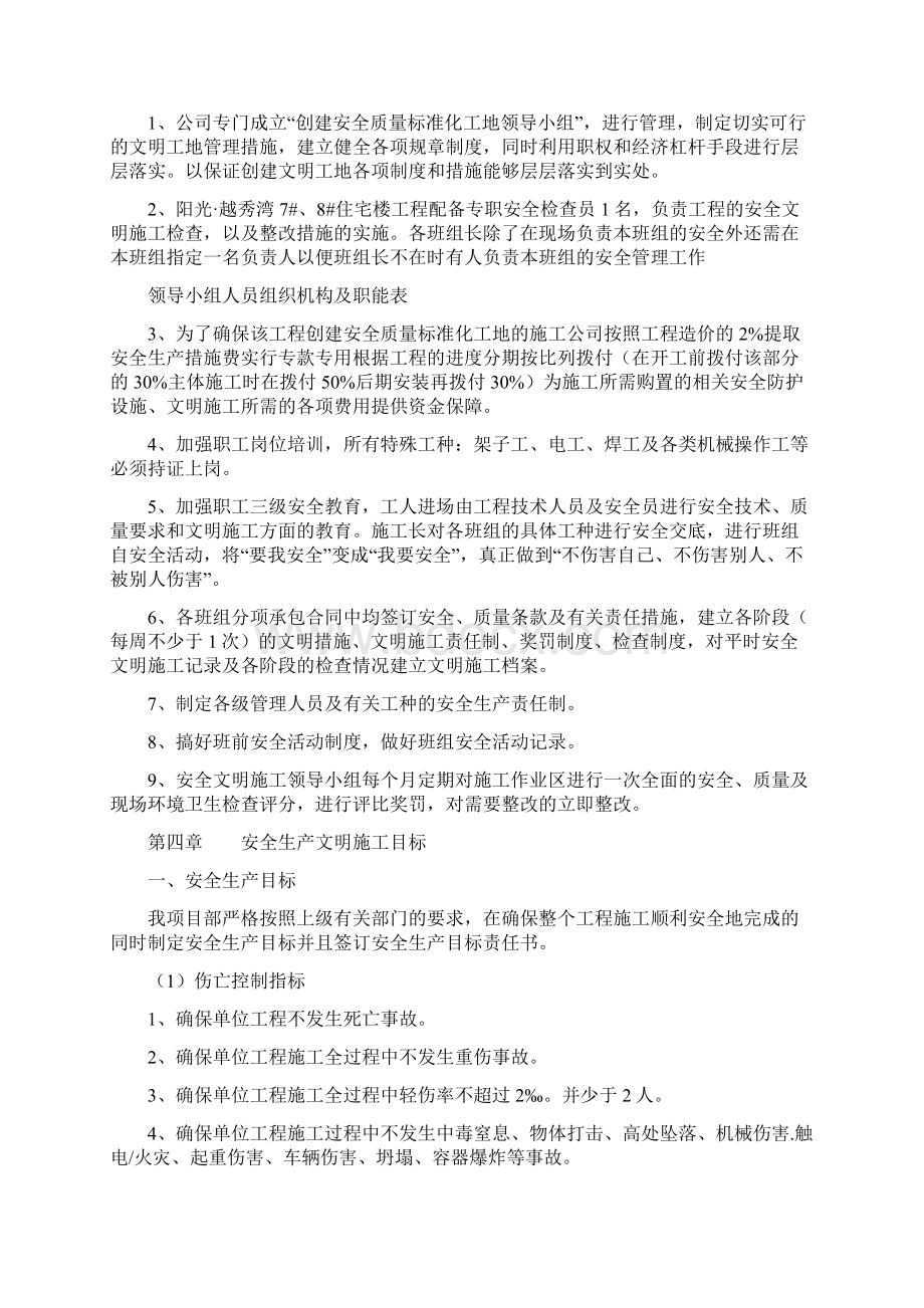 标准化工地实施方案Word格式文档下载.docx_第3页