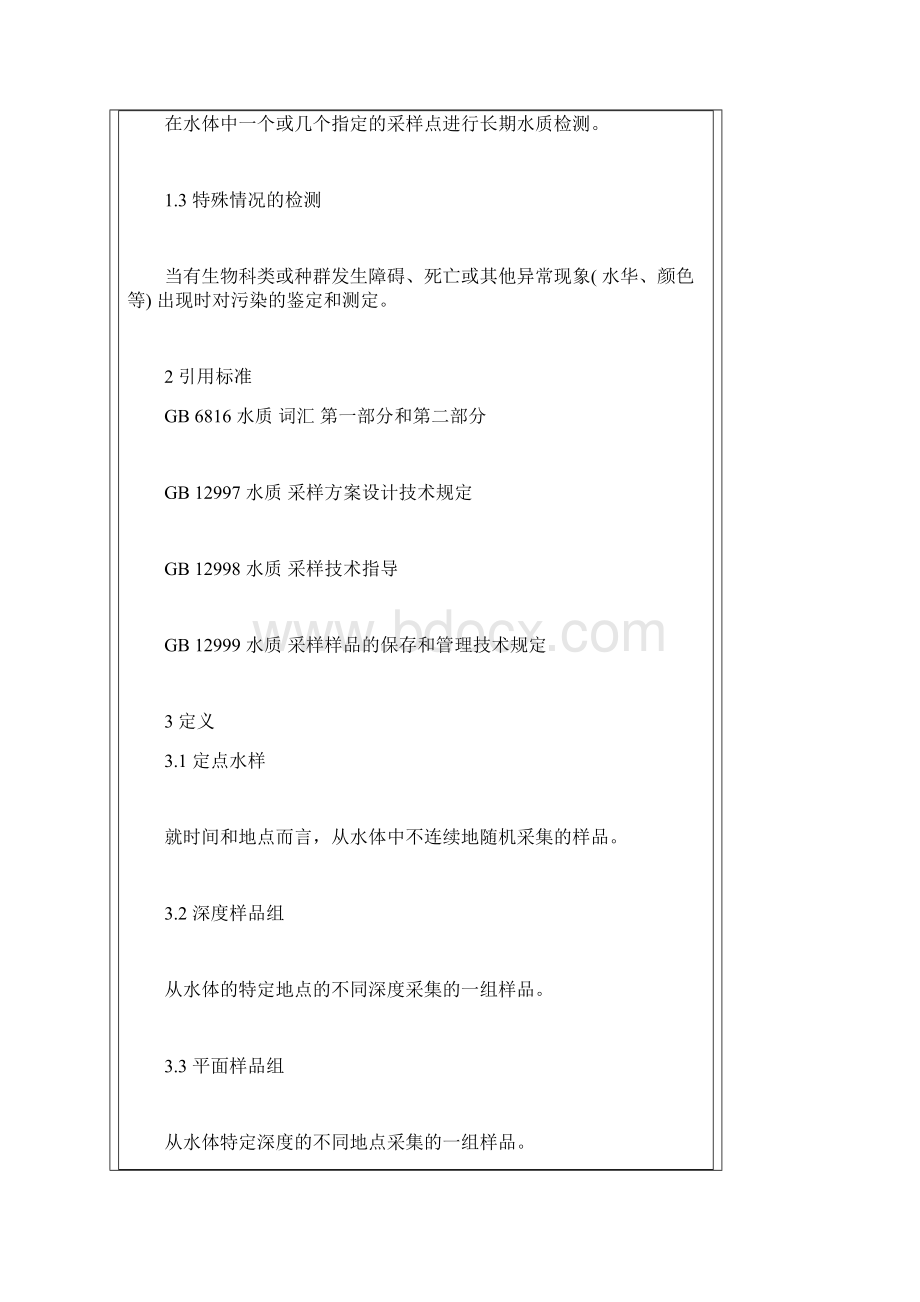 水质湖泊和水库采样技术指导.docx_第2页