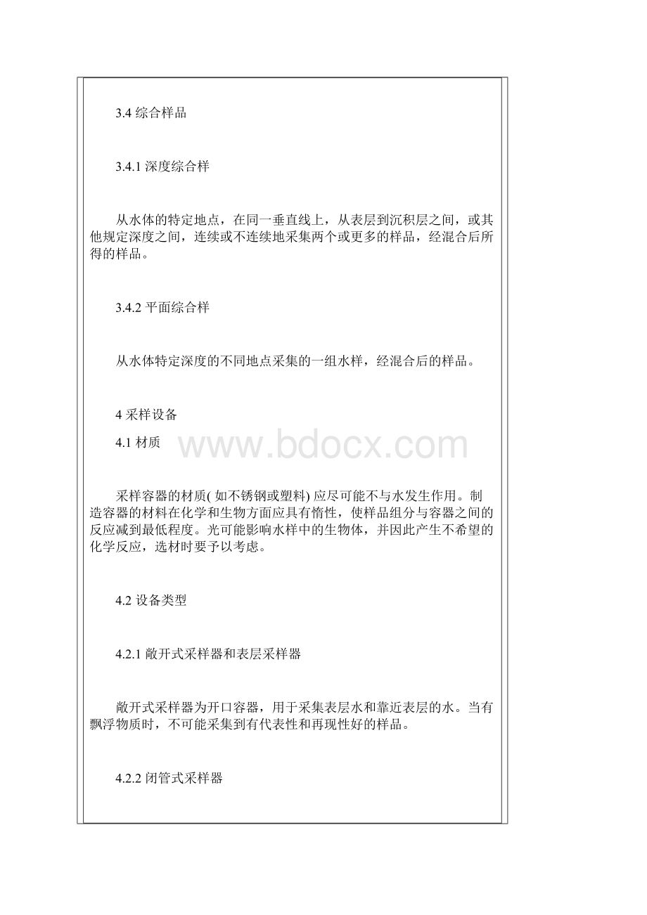 水质湖泊和水库采样技术指导.docx_第3页