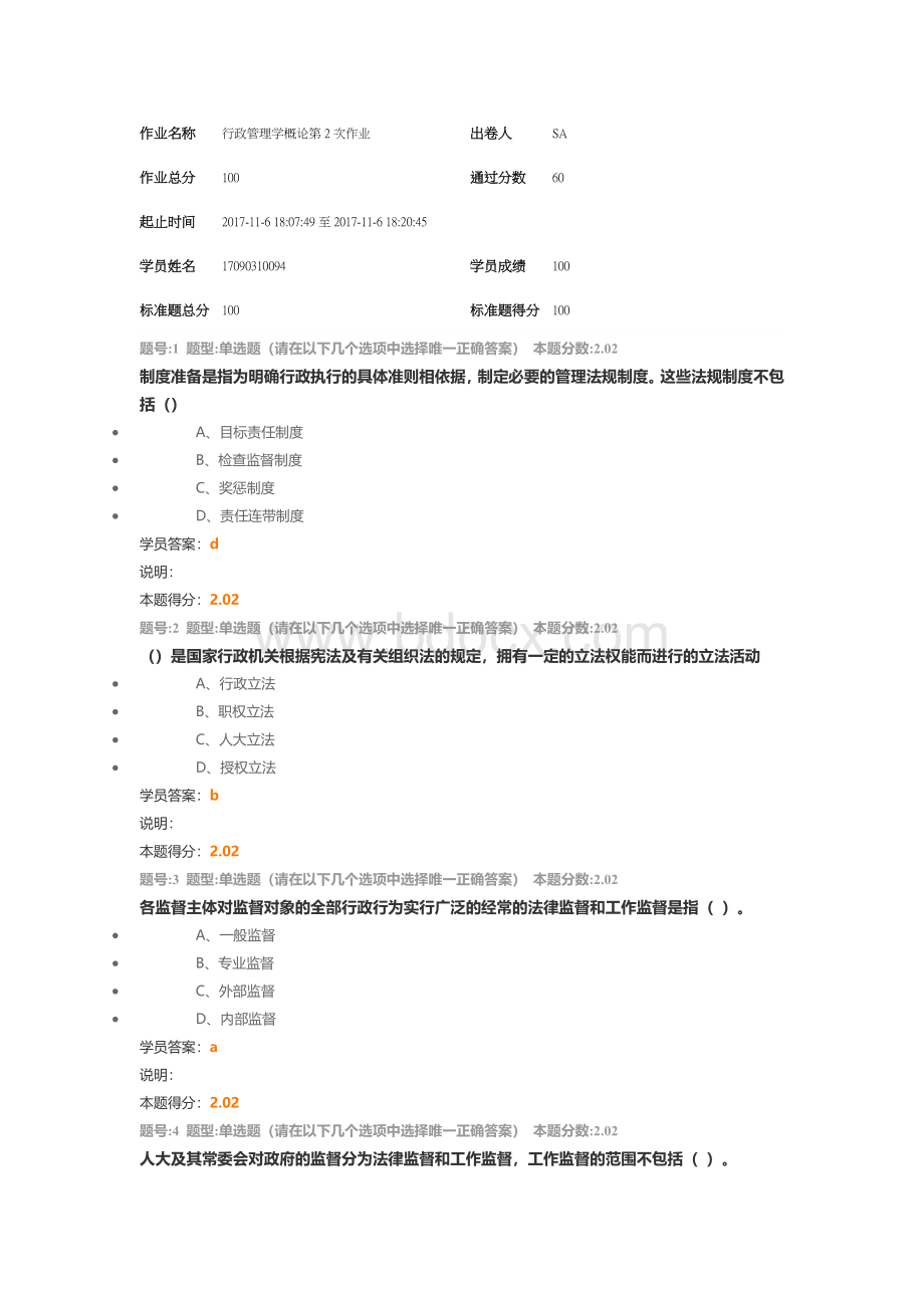 行概第二次作业Word文档格式.doc