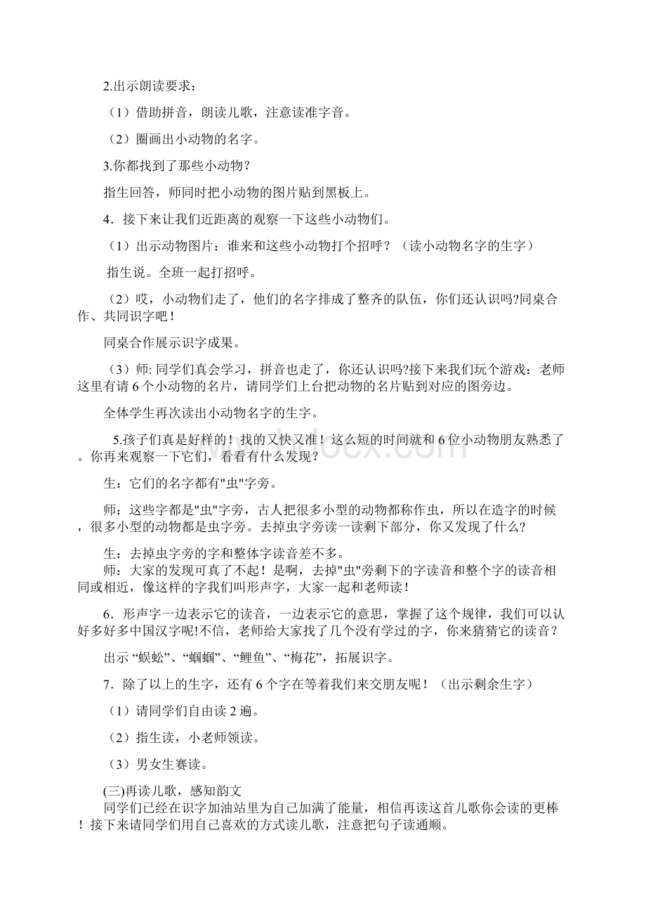 《动物儿歌》教案部编实用版5.docx_第2页