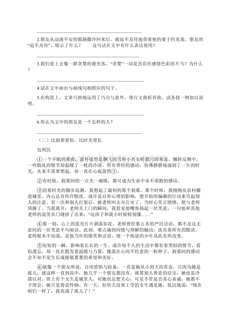 八年级语文上册第二单元拓展阅读8篇含答案苏教版.docx_第2页