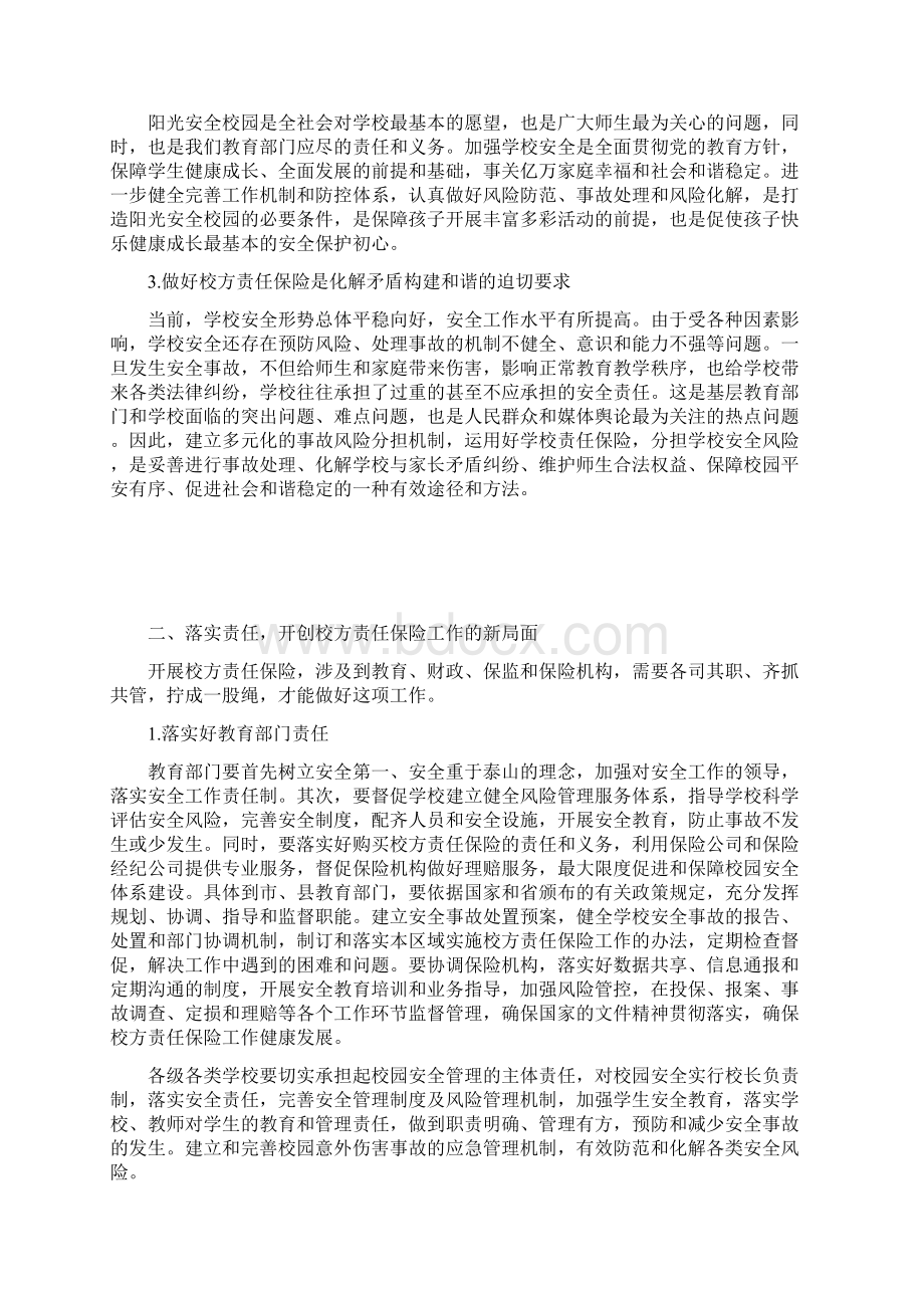 会议讲话校方责任保险工作会议讲话稿.docx_第2页