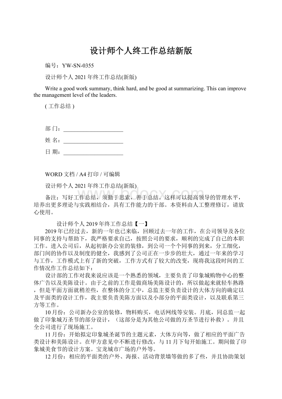 设计师个人终工作总结新版.docx