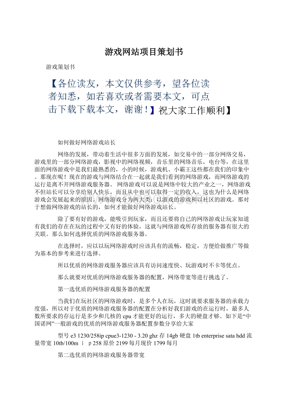 游戏网站项目策划书.docx