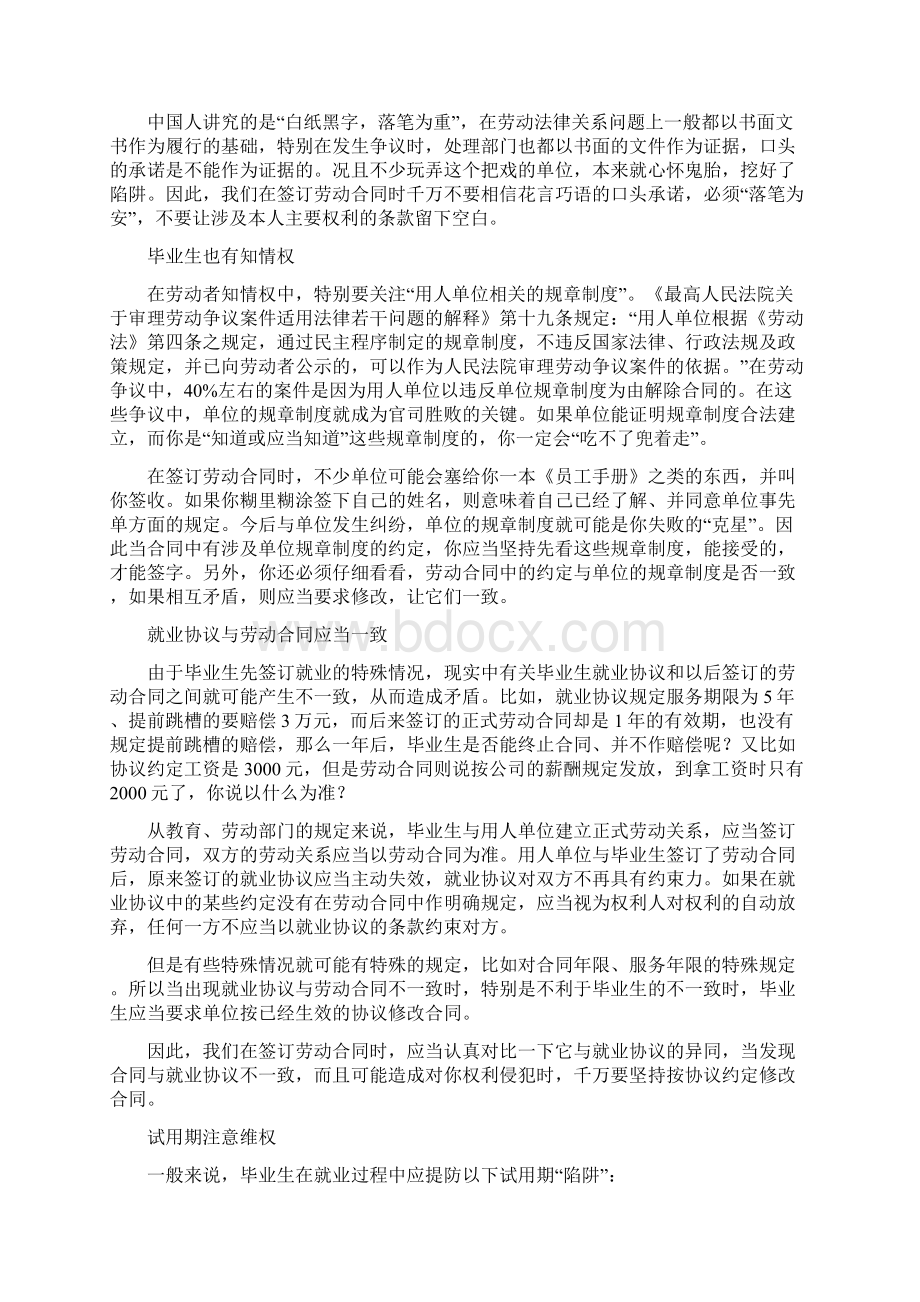 签订合同注意事项通用版文档格式.docx_第2页