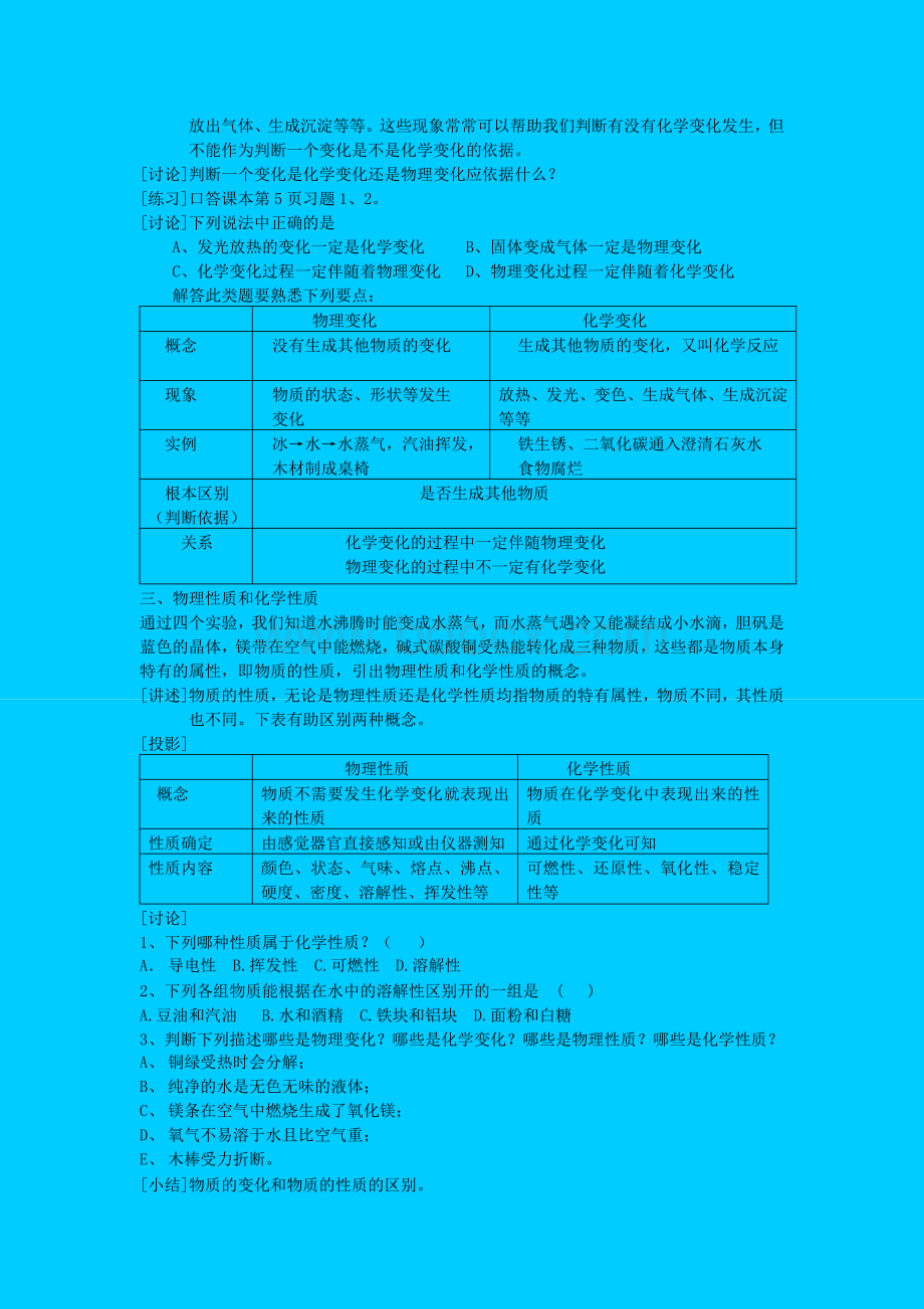 人教版初中化学教案(全)Word下载.doc_第3页