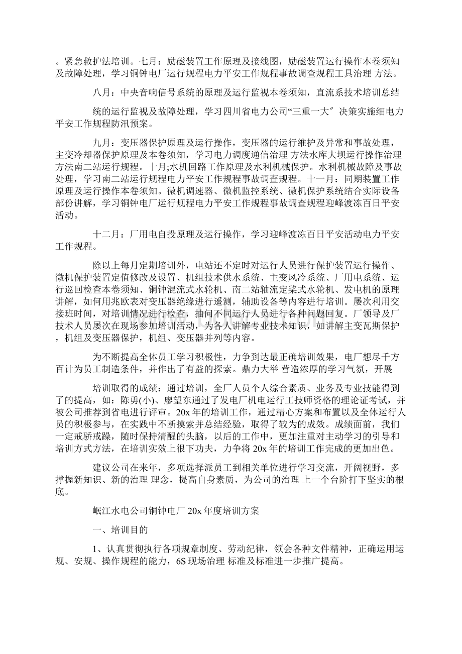 技术培训总结5篇.docx_第2页