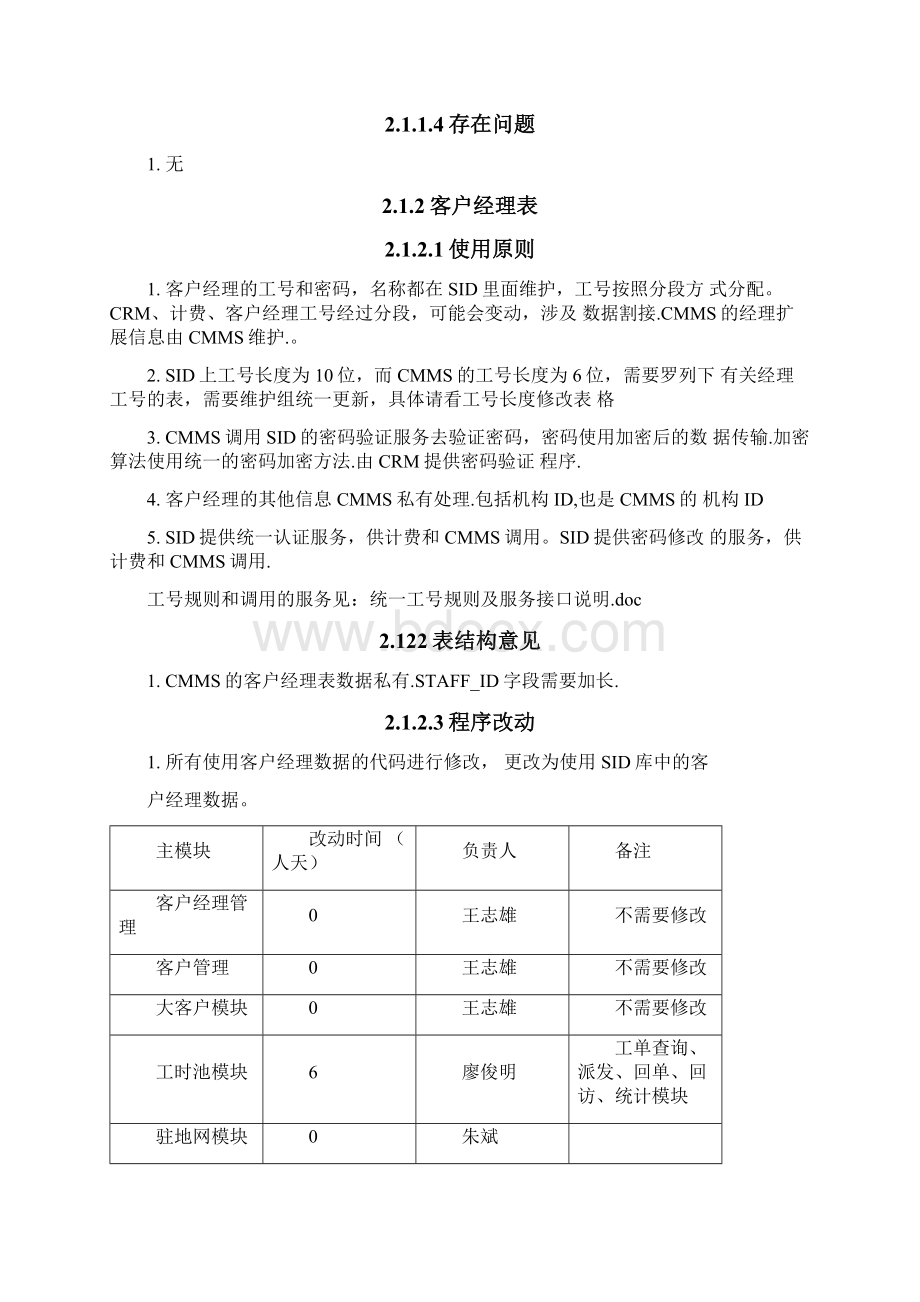 统一SID模型方案Word格式文档下载.docx_第2页