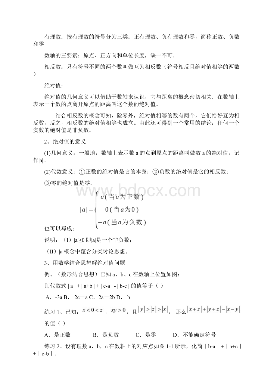 初一奥数一对一教案 和绝对值有关的问题Word格式.docx_第3页