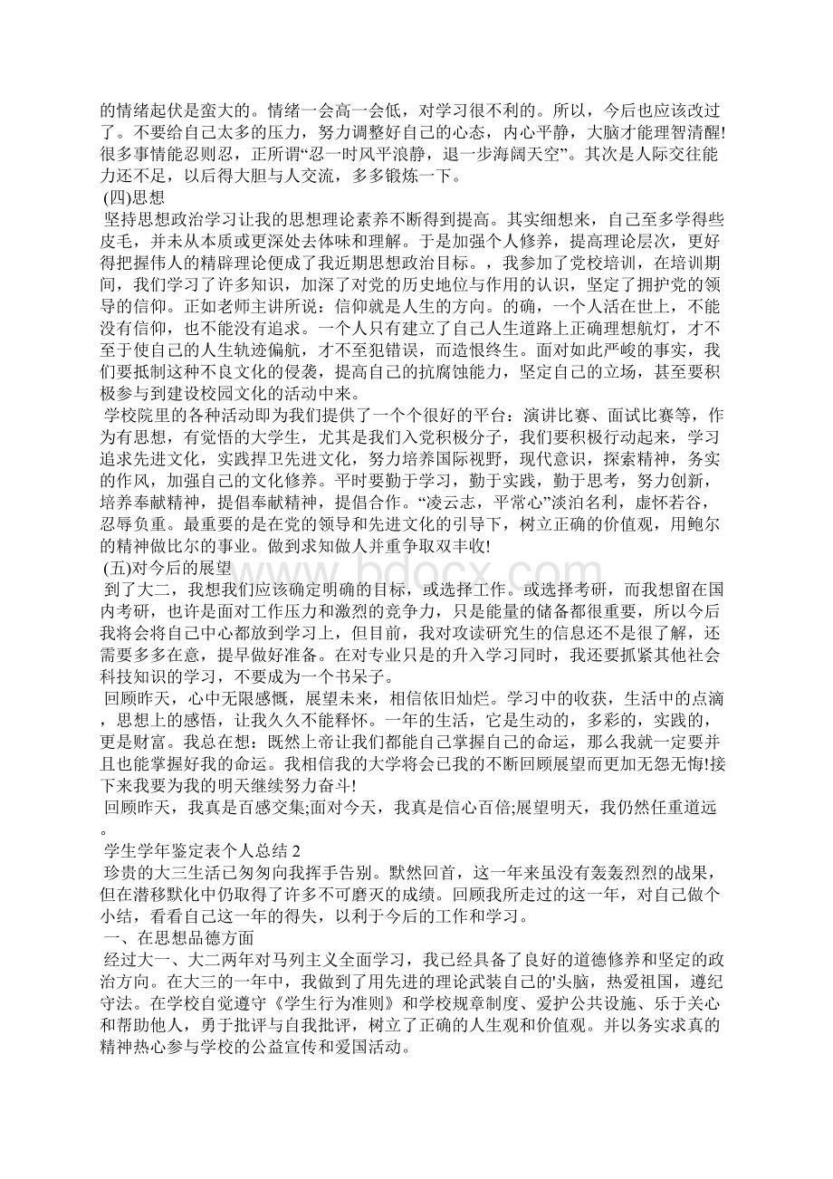 学生学年鉴定表个人总结文档格式.docx_第2页