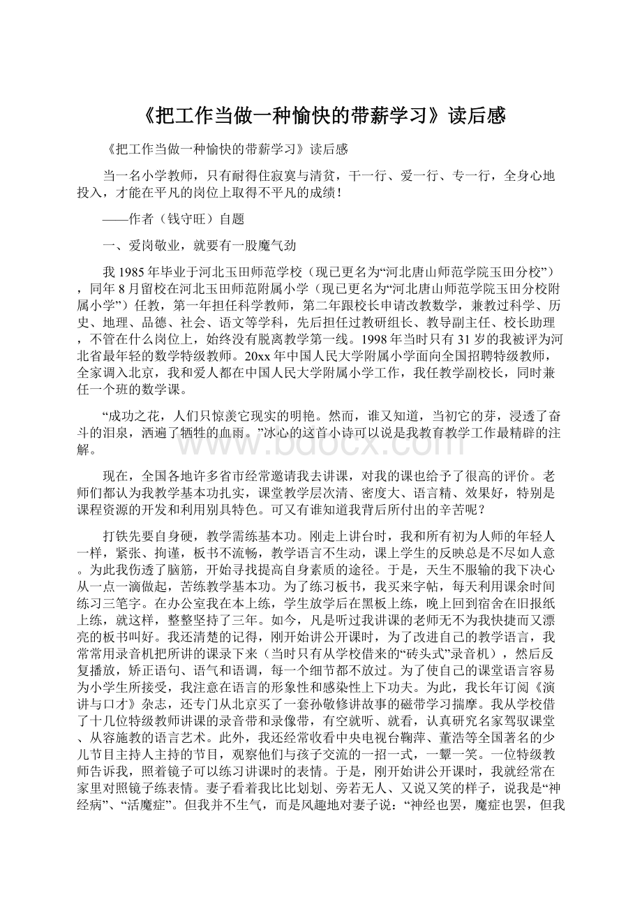 《把工作当做一种愉快的带薪学习》读后感.docx_第1页