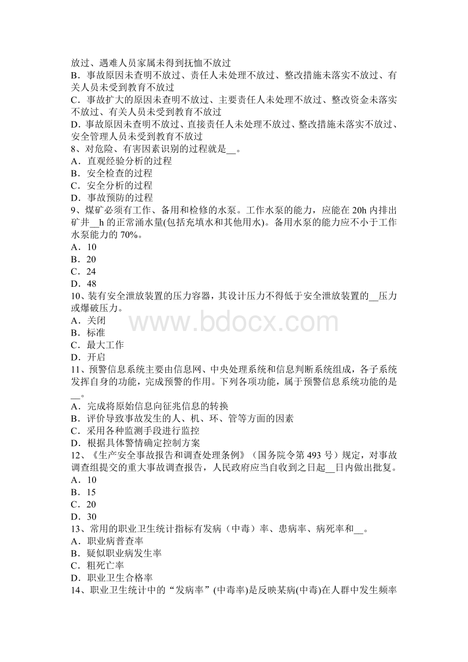 下半年天津安全工程师《安全生产管理》偶然损失原则考试题.docx_第2页