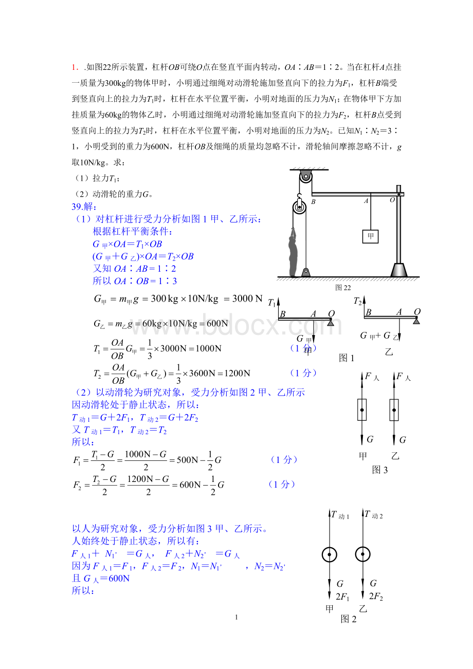 初中物理力学经典例题.doc