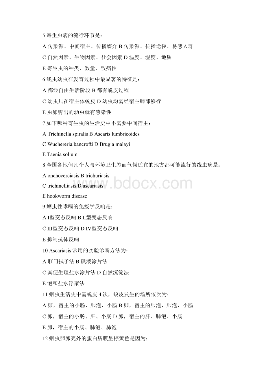 人体寄生虫学考精彩试题库.docx_第2页