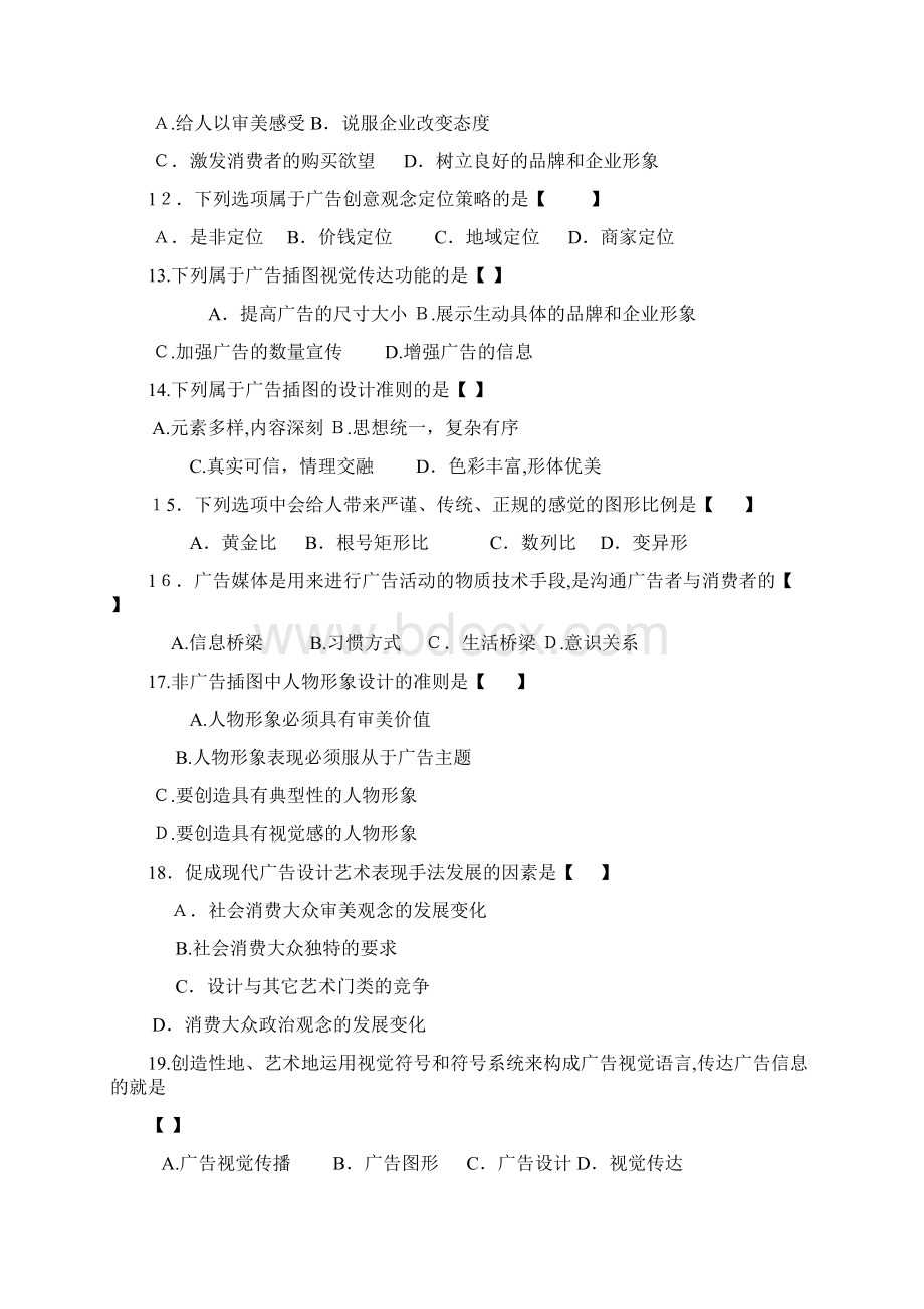 平面广告设计练习册参考答案.docx_第2页