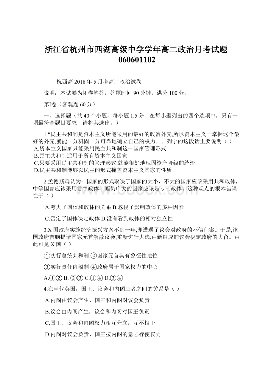 浙江省杭州市西湖高级中学学年高二政治月考试题060601102.docx