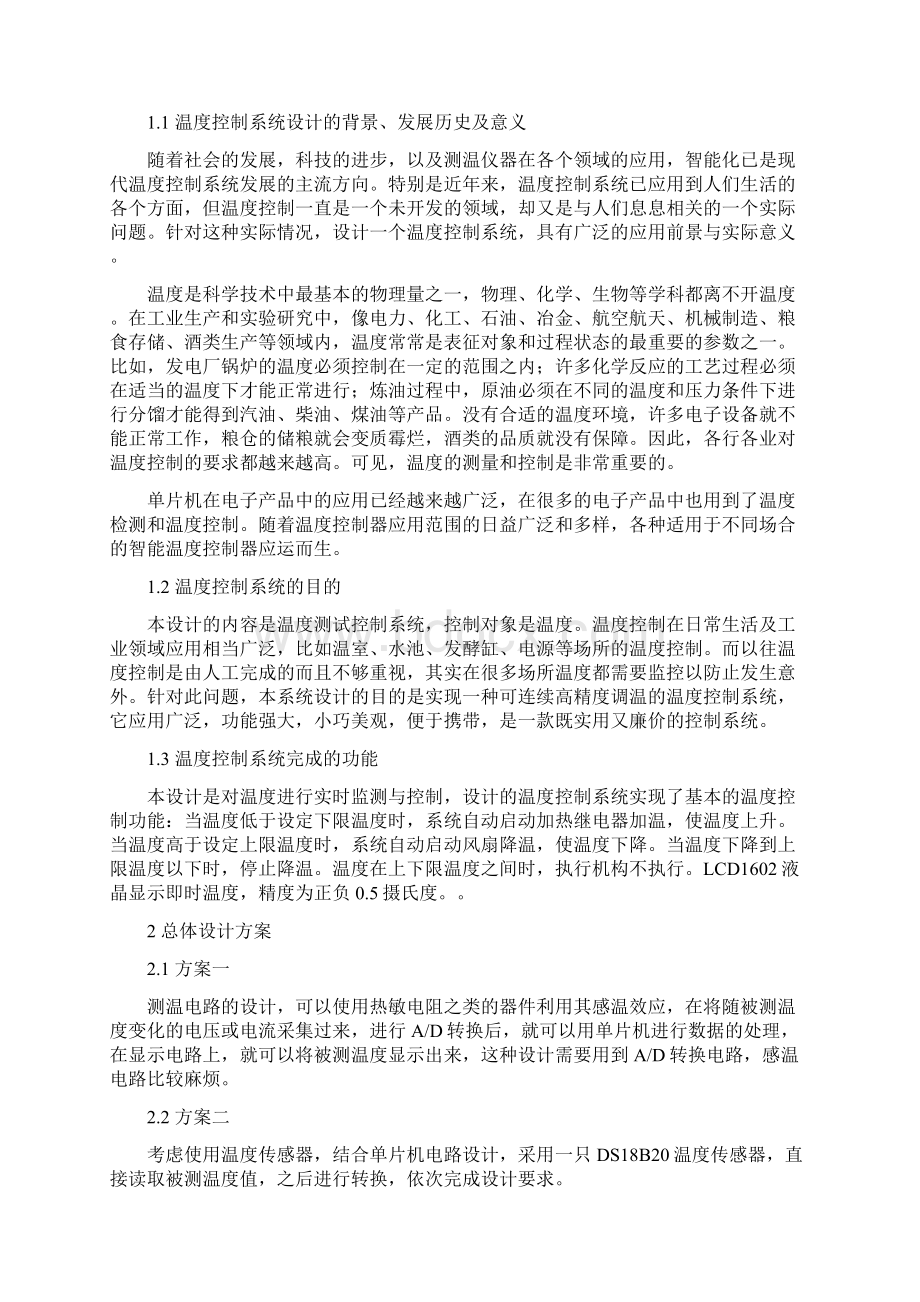 基于C51单片机的温度控制系统应用系统设计附程序.docx_第3页