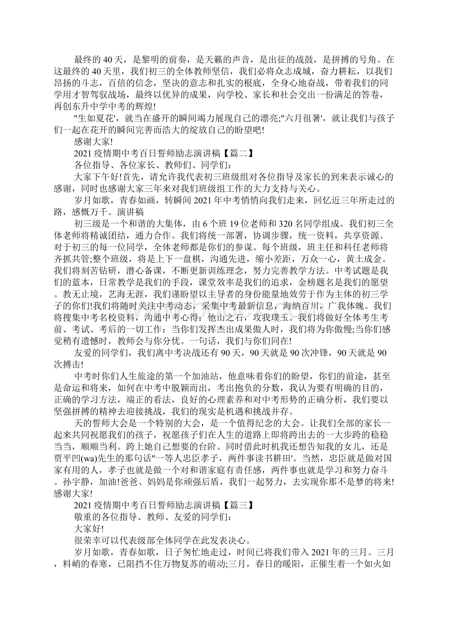 疫情期中考百日誓师励志演讲稿5篇Word格式文档下载.docx_第2页