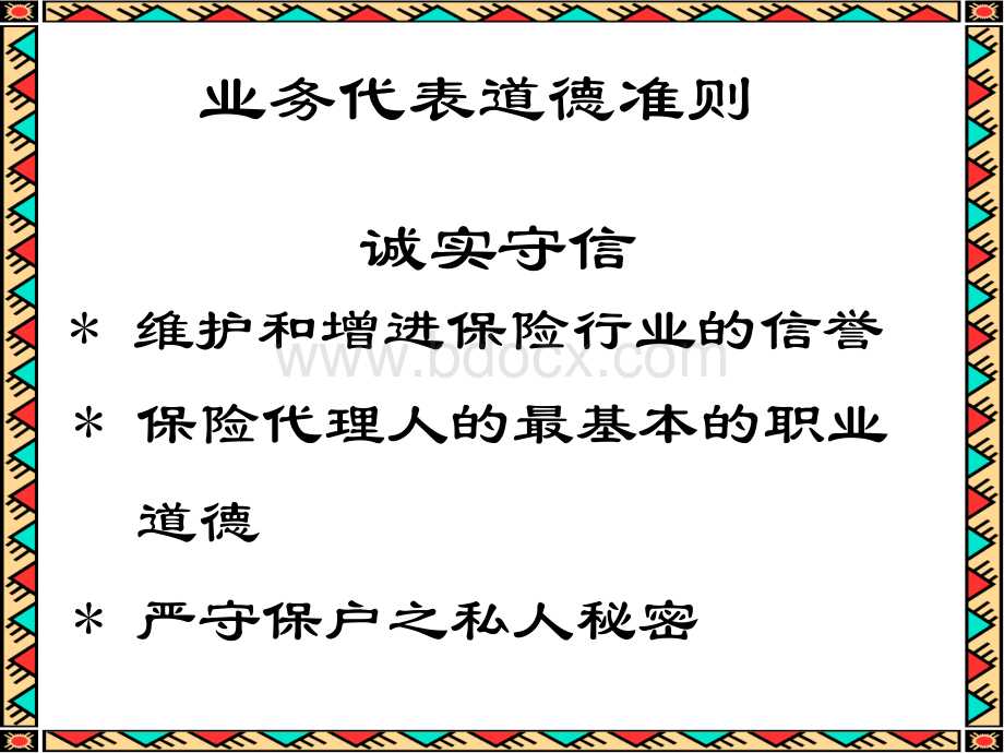 专业道德与行为PPT文档格式.ppt_第2页