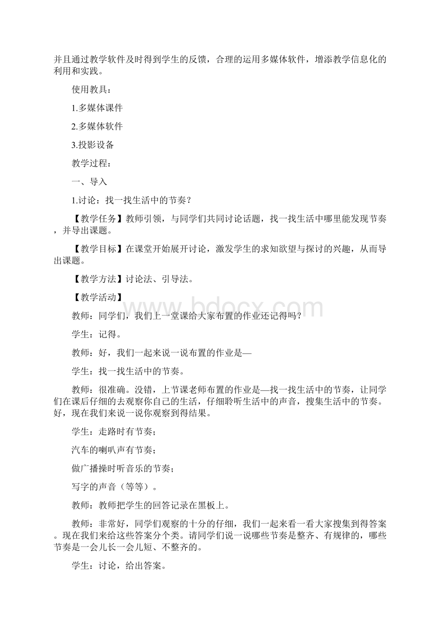 乐理知识入门教案.docx_第2页