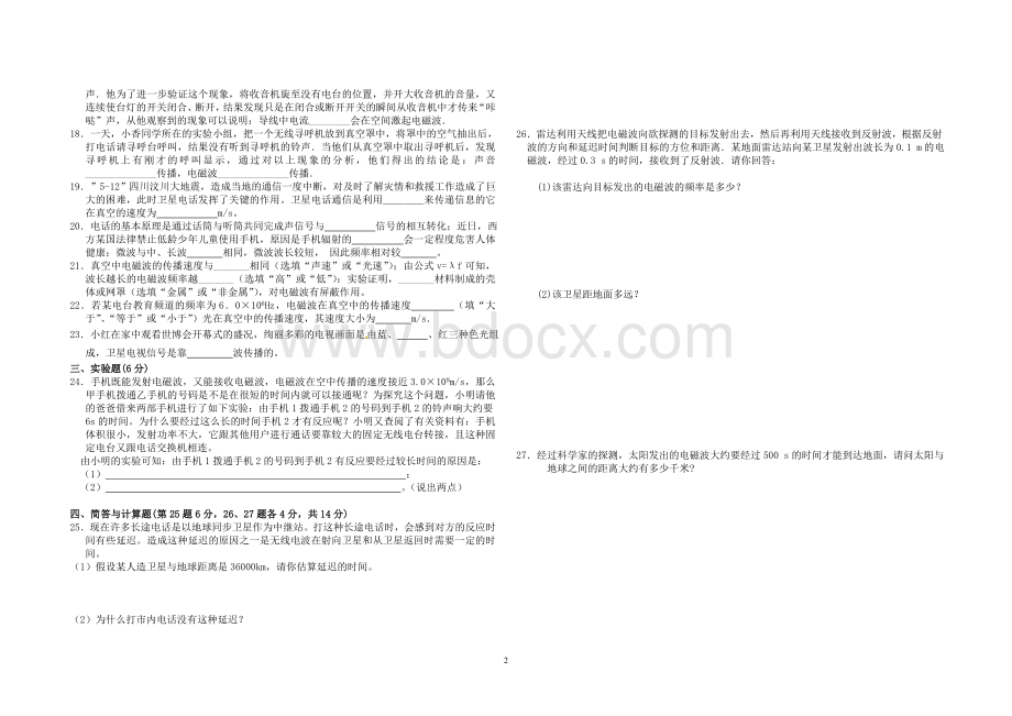 人教版物理最新版初三第21、22章单元测试题题.doc_第2页