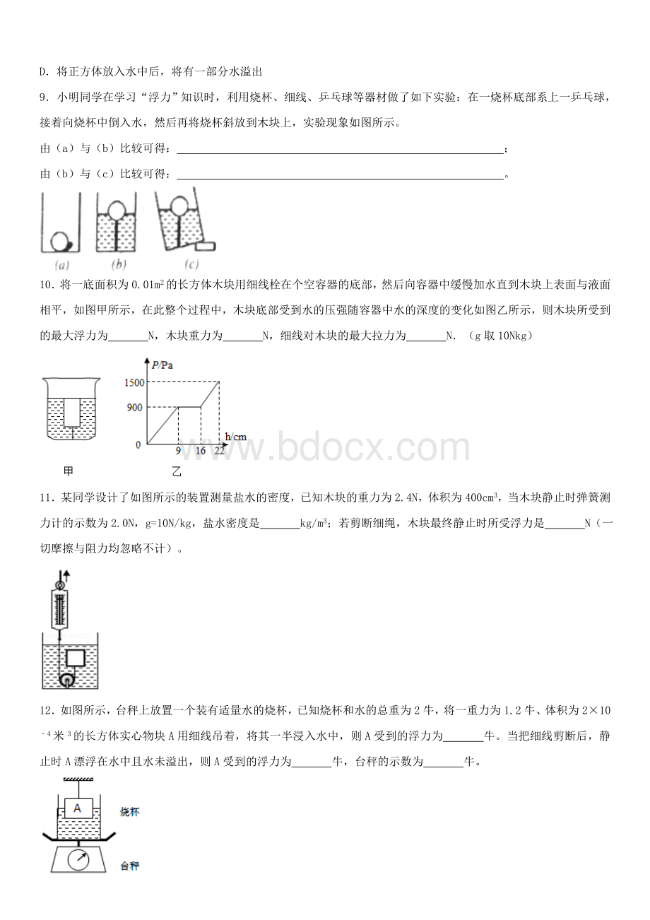 浮力培优(附分析解答)Word下载.doc_第3页