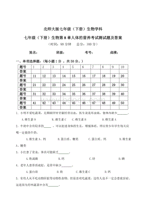 北师大版七年级生物第八章试题及答案Word文档格式.doc