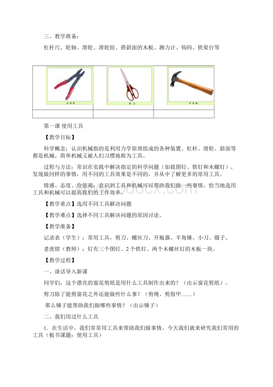 教科版六年级科学上册全册教案图文并茂文档格式.docx_第3页