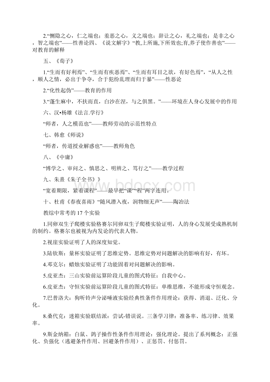 招教考试学霸笔记.docx_第3页