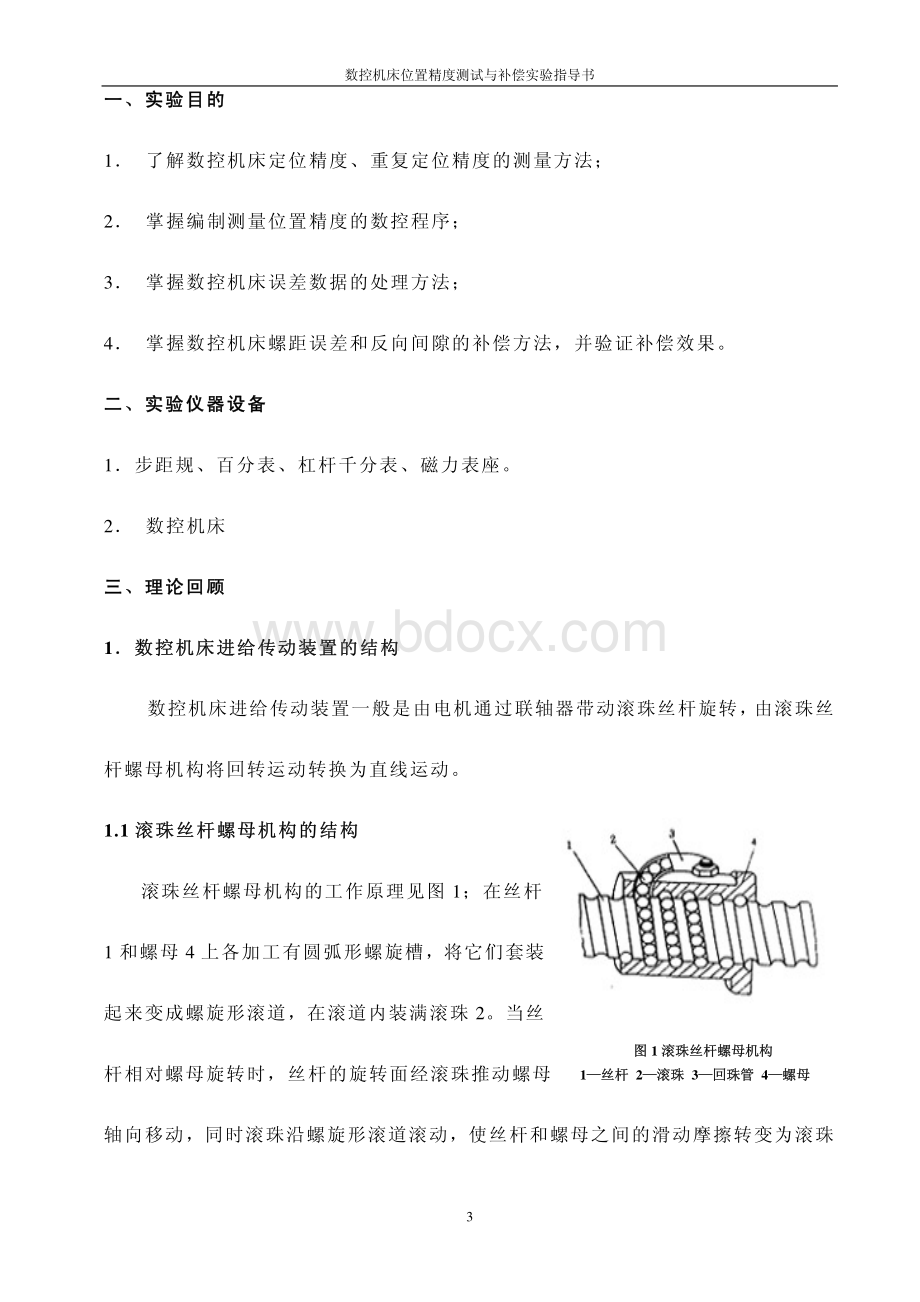 数控机床位置精度测试方法(机床精度检测标准G代码程序)资料下载.pdf_第3页